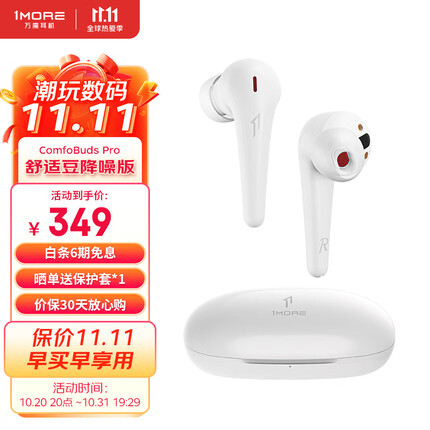 万魔(1MORE)舒适豆主动降噪版 ComfoBuds Pro真无线蓝牙耳机入耳式 TWS 通话运动防水 ES901 云母白