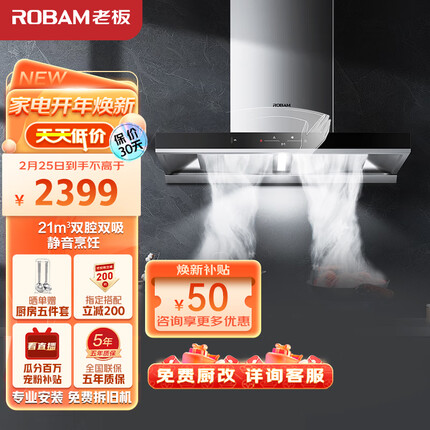 老板（Robam）抽油烟机欧式顶吸式双腔静音油烟机家用 21风量抽烟机挥手智控免拆洗吸油烟机以旧换新60A1