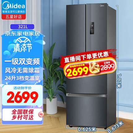 美的（Midea）【8年五星好店】美的冰箱321升四门冰箱家用法式多门冰箱冷冻冷藏双变频一级能效风冷无霜 BCD-321WFPM(E)炫晶灰
