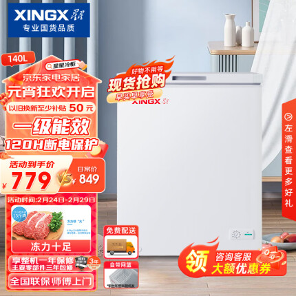 星星（XINGX） 140升 家用囤货小冰柜 冷冻冷藏转换冷柜 单温母婴母乳小型冰箱 安全门锁 顶开门 BD/BC-140E