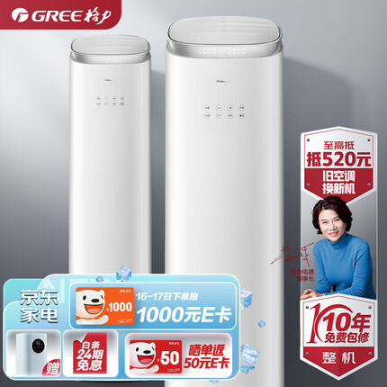 格力（GREE）3匹 京致 冷暖分送 衡温空间 自清洁 智能 客厅空调立式空调柜机KFR-72LW/NhAj1BGj