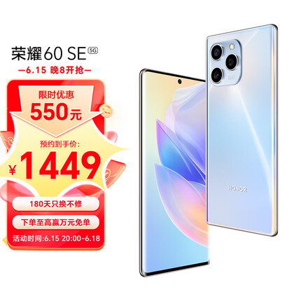 荣耀60 SE 120Hz十亿色曲面屏 66W超级快充 6400万Vlog相机 全网通版 5G手机 8GB+256GB 流光幻镜