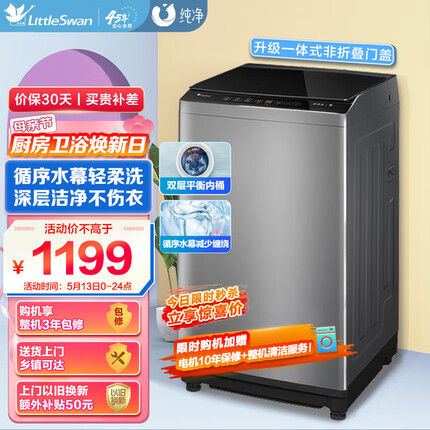 小天鹅（LittleSwan）波轮洗衣机全自动 10公斤大容量 鲸浪柔洗 健康免清洗 内桶升级 以旧换新 TB100VC123B