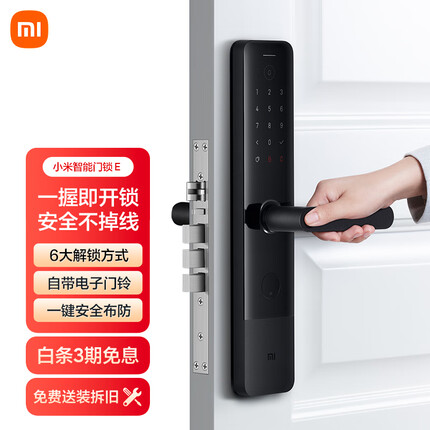 小米 智能门锁 E C级锁芯 指纹锁电子锁密码锁防盗门锁