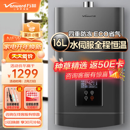 万和（Vanward)燃气热水器天然气家用四重防冻直流变频节能低噪防CO增压水量伺服器恒温款高抗风jsq 30-565W16【行业TOP单品】