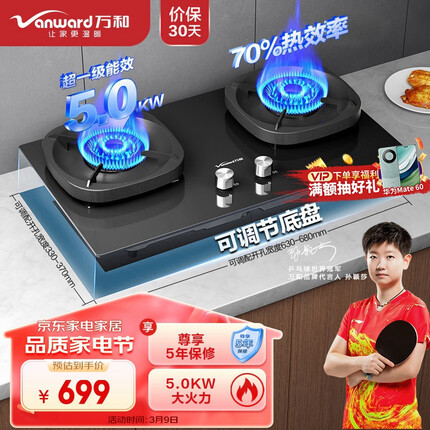 万和（Vanward）燃气灶5.0kW大火力嵌入式台式两用灶具 家用双灶 70%高热效率 超一级能效 JZT-G6L50（天然气）