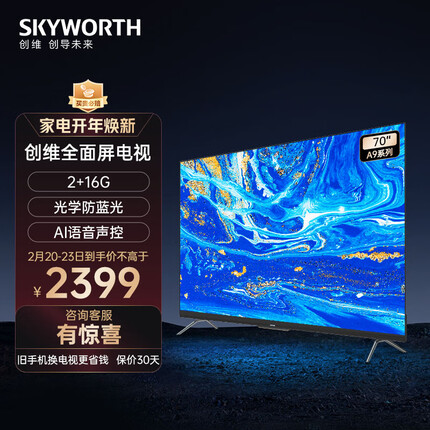 创维电视70A9 70英寸4K超清智慧屏 一键投屏 护眼超薄全面屏 远场语音智能液晶平板教育电视机