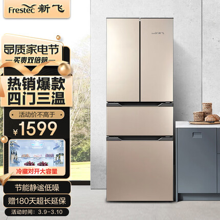 新飞（Frestec）280升法式多门冰箱 中门软冻家用电冰箱 净味保鲜 分类存储BCD-280K7AT