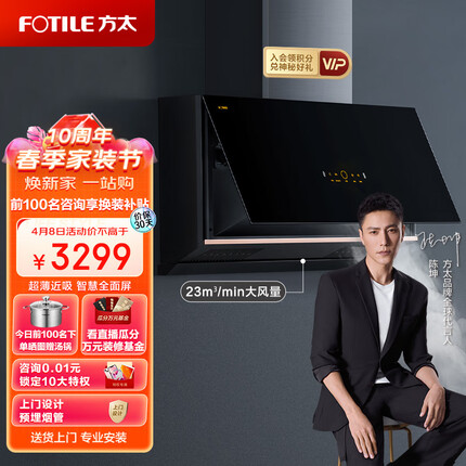 方太 抽油烟机 全面屏超薄近吸智能排油烟机 23m³/min 挥手智控集成烹饪中心A-MAX P3 侧吸欧式油烟机