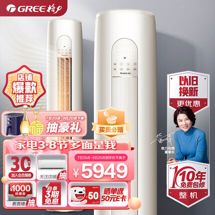 格力（GREE）空调 京东小家智能生态 3匹云逸-Ⅱ 客厅空调立式空调柜机KFR-72LW/NhGm3BAj(珊瑚玉色)