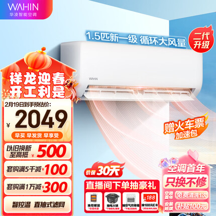 华凌空调 新一级能效 变频冷暖大风量1.5匹 小冰棒 挂式空调挂机 升级二代KFR-35GW/N8HA1Ⅱ