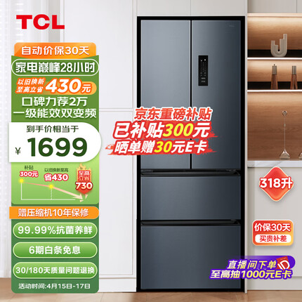 TCL 318升V5法式养鲜冰箱变频一级分区养鲜多门对开门超薄家用电冰箱一级能效33分贝轻音R318V5-D