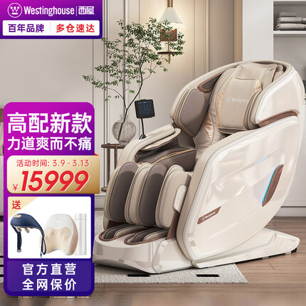 西屋（Westinghouse） S610按摩椅3D家用全自动全身太空舱2023十大品牌电动颈椎肩颈腰老人用按摩沙发中医养生推拿礼物 冰川白【预售，3月10号陆续发货】