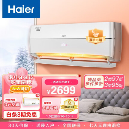 海尔（Haier）新风空调挂机急速制热新一级能效直流变频冷暖壁挂式自清洁卧室空调五重净化以旧换新 【1.5匹】KFR-35GW/10AFA81U1