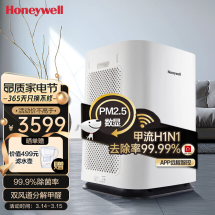 霍尼韦尔（Honeywell）空气净化器家用除甲醛除雾霾除菌除PM2.5智能 KJ820F-P21D