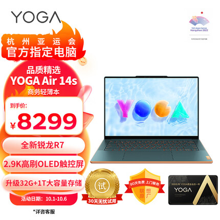 联想笔记本电脑YOGA Air14s轻薄本 14.5英寸商务本(全新高性能R7-7840s 32GB 1T 2.9K OLED 90Hz)日光映潮