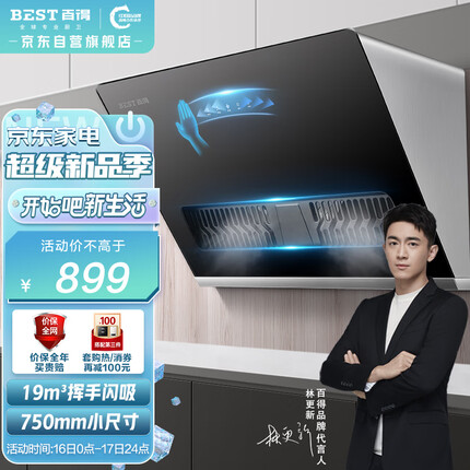 百得（BEST）华帝股份 油烟机 侧吸式家用抽油烟机 750mm小尺寸 19立方大吸力 智能挥手感应 CXW-230-E113C