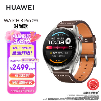 华为HUAWEI WATCH 3 Pro New 华为手表 运动智能手表 鸿蒙HarmonyOS系统 eSIM独立通话|健康管理|ECG心电分析