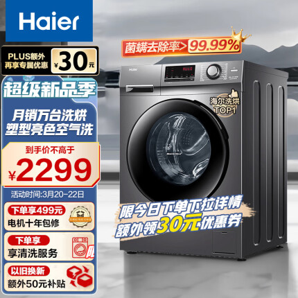 海尔（Haier）滚筒洗衣机全自动 10公斤大容量洗烘一体 蒸汽除菌 1.08高洗净比 BLDC变频以旧换新 XQG100-HB106C