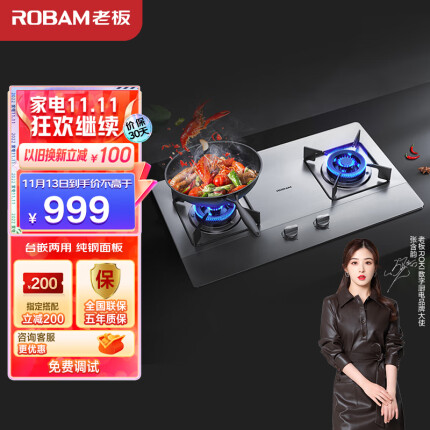 老板 Robam JZY-30G2燃气灶 4.1kW嵌入式燃气灶具 家用不锈钢台嵌两用式灶具 聚中劲火（液化气）