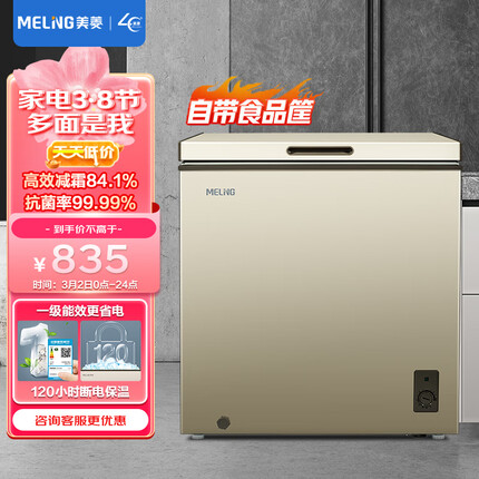 美菱(MELING)141升减霜家用冰柜冷藏冷冻小冷柜一级能效节能省电顶开门BC/BD-141DT单温母婴母乳小冰箱