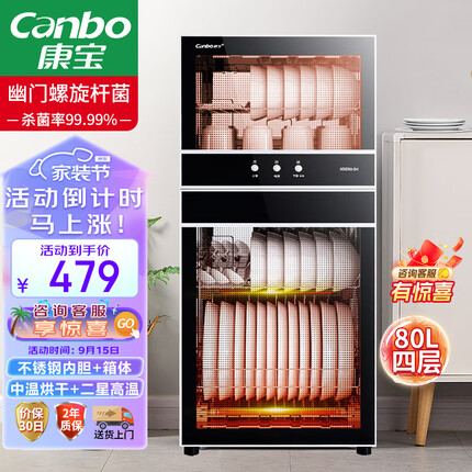 康宝（Canbo）消毒柜家用不锈钢小型立式 二星高温厨房餐具婴儿奶瓶碗筷子烘干双门80L四层收纳消毒碗柜XDZ80-D1