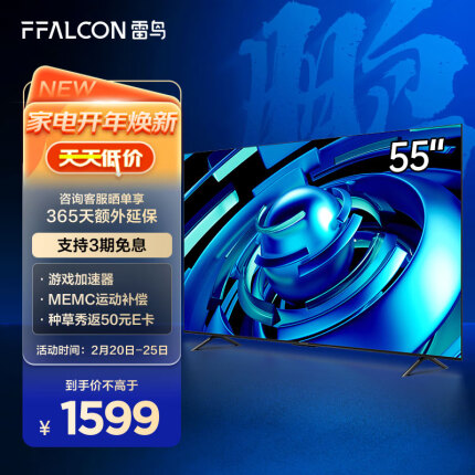 FFALCON雷鸟电视 55英寸鹏6SE 4K超薄全面屏 远场语音 2+32G MEMC 智慧屏 智能液晶电视以旧换新55S365C