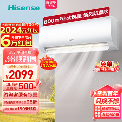 海信（Hisense）大1.5匹 速冷热 新一级能效 大风量速冷暖 APP智能防直吹壁挂式卧室空调挂机 KFR-35GW/E370-X1