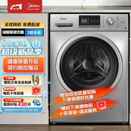 美的（Midea）滚筒洗衣机全自动 QY1 巴氏除菌洗 变频电机 高温筒自洁 简约触控 简尚系列 10公斤 MG100QY1