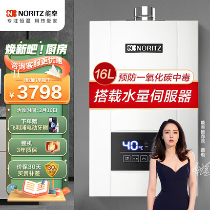 能率（NORITZ）燃气热水器16升 智能精控恒温 水量伺服器GQ-16E4AFEX(JSQ31-E4)天然气【京东金榜爆品】