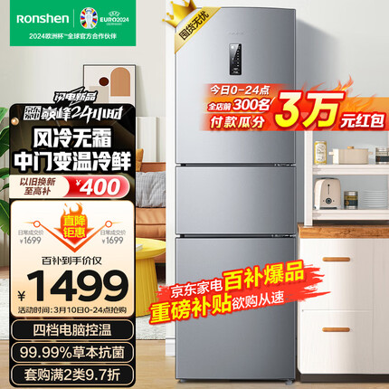 容声（Ronshen）218升三开门小冰箱家用小型风冷无霜节能租房宿舍小巧不占地BCD-218WD12NY中门软冷冻