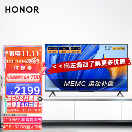 荣耀智慧屏X1 4G内存版55英寸 4G+32G 4K超清8K解码 开关机无广告AI远场语音智能电视机 55寸电视 全面屏电视