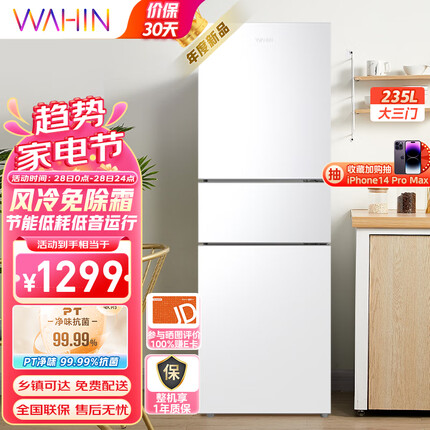 华凌246三门家用风冷免除霜无霜白色冰箱 净味低音节能多门冰箱小型家用冰箱 小冰箱 电冰箱HR-246WT