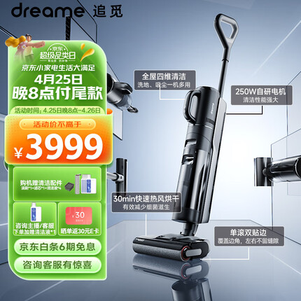 追觅M13 Beta家用洗地机洗拖吸扫一体无线智能洗地机快速热风烘干 双贴边深度自清洁