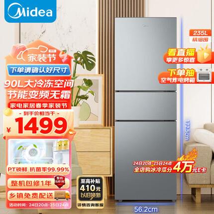 美的（Midea）235升三门家用小型冰箱三开门风冷无霜变频节能省电净味保鲜租房不占地电冰箱BCD-235WTPM(E)