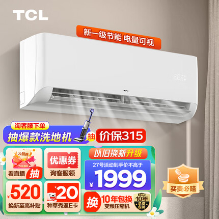 TCL 大1匹 新一级能效变频冷暖智能以旧换新壁挂式空调挂机KFRd-26GW/D-STA11Bp(B1)京东小家智能生态