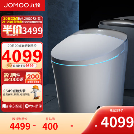 九牧（JOMOO）智能马桶一体机脚感自动翻盖抗菌除臭智能坐便器ZS700X 305坑距