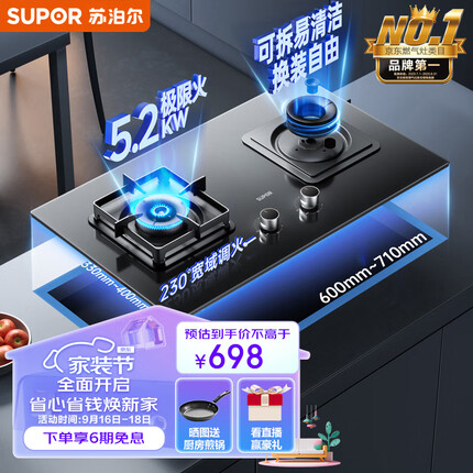 苏泊尔（SUPOR）燃气灶双灶家用 天然气双灶具5.2kW大火力 可调节底盘 63%热效率 230°宽域控火燃气灶具 DB28天