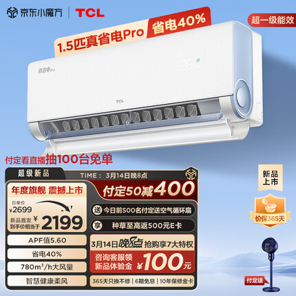 TCL空调1.5匹 真省电Pro 空调挂机 超一级能效省电40% 变频冷暖 卧室挂机KFR-35GW/RT2Ea+B1以旧换新