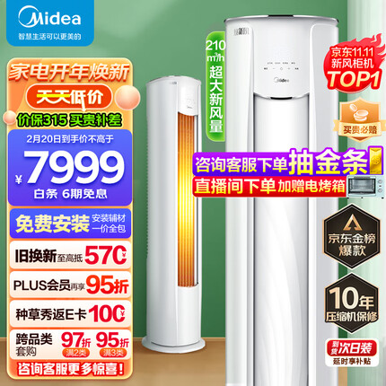 美的(Midea)3匹新风空调新风量210㎥/h焕新风新一级变频冷暖客厅立式柜机 KFR-72LW/N8MKA1A