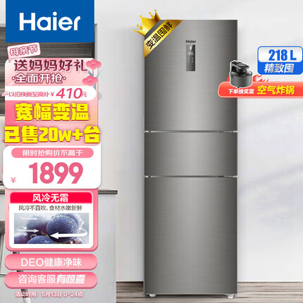 海尔（Haier）218升风冷无霜三门冰箱小型家用租房中门全温区变温大冷冻净味宿舍冰箱以旧换新BCD-218WDPD