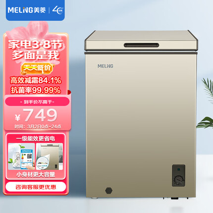 美菱(MELING)100升减霜家用冰柜冷藏冷冻转换小冷柜一级节能省电顶开门BC/BD-100DT单温母婴母乳小冰箱