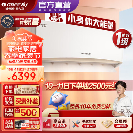 格力（GREE）空调 京韵 新能效 变频冷暖 高温自清洁 智能WIFI 商用家用壁挂式客厅挂机 2匹 一级能效