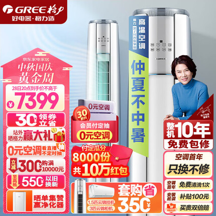 格力（GREE）空调 京东小家智能生态 3匹云锦-Ⅱ 1级能效 客厅空调立式空调柜机KFR-72LW/NhAg1BAj