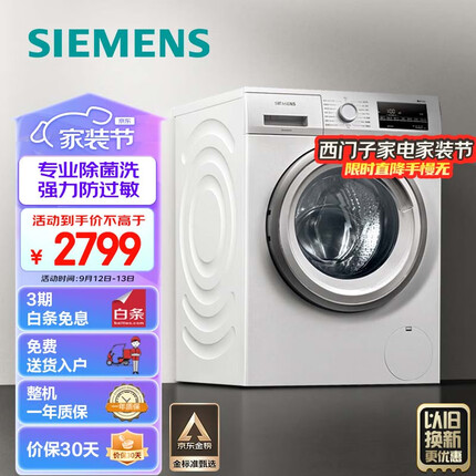 西门子(SIEMENS) 9公斤滚筒洗衣机全自动 BLDC变频电机 99.9%除菌 专业羽绒洗 XQG90-WG42A2Z01W