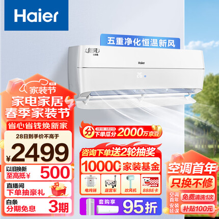 海尔（Haier）新风 新一级能效 变频 冷暖 壁挂式 1.5匹 空调挂机 五重净化 KFR-35GW/B4AFA81U1(白) 以旧换新