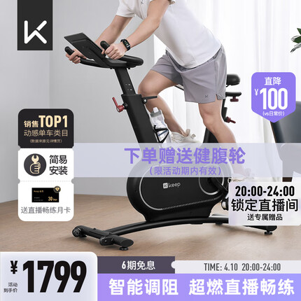 Keep动感单车家用智能调阻磁控静音健身器材锻炼室内健身车脚踏车CLR 【智能调阻】CLR-黑色