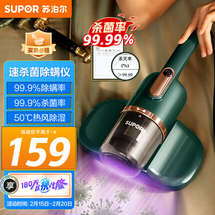 苏泊尔 （SUPOR ）除螨仪手持床铺除螨机家用吸尘 双拍打紫外线杀菌 VCM16A（复古绿）