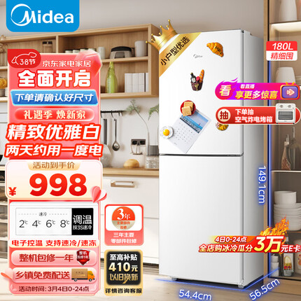 美的（Midea）180升白色双开门两门小型家用电冰箱租房宿舍低音节能可冷藏冷冻速冻MR-189E以旧换新172升级款