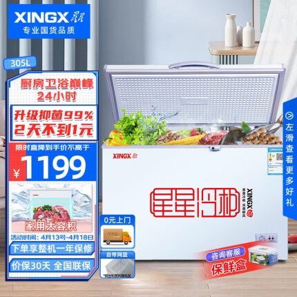 星星（XINGX） 305升 商用卧式冰柜 单温单箱冰箱 冷藏冷冻转换冷柜 安全门锁 顶开门 BD/BC-305E
